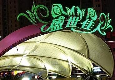 福建那个真空ktv陪酒玩的开-英皇国际KTV消费价格点评